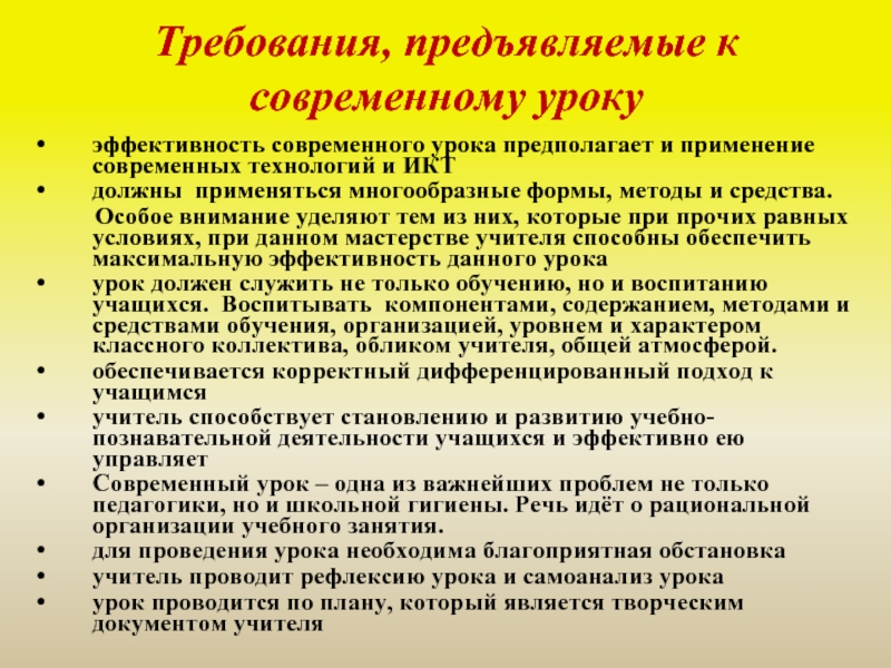 Презентация требования к современному уроку технологии