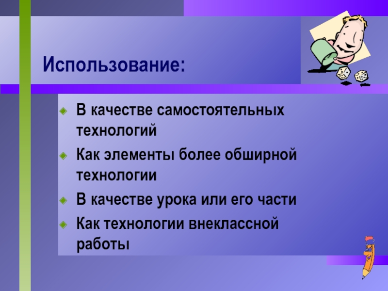 Технология самостоятельной