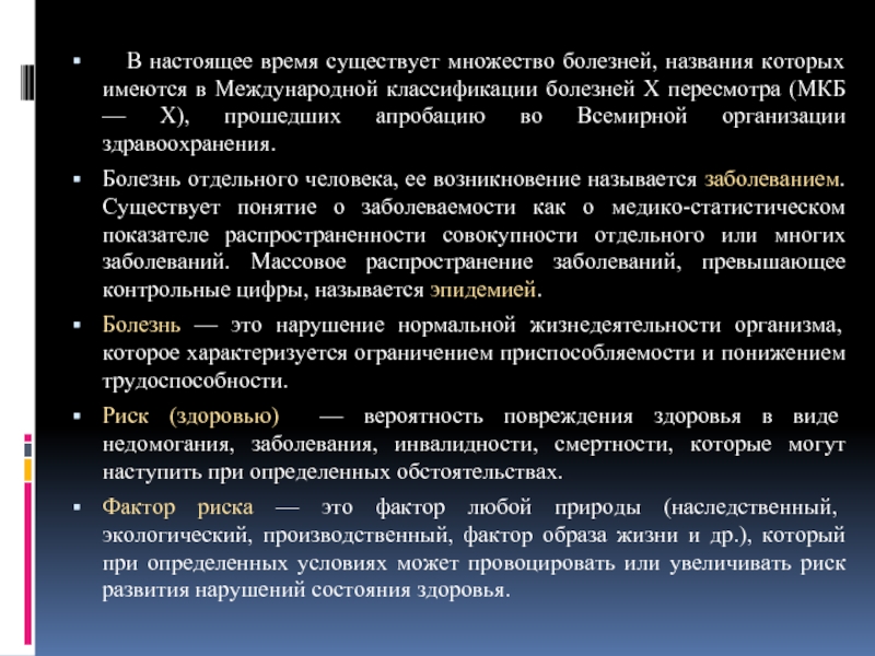 Болезни множество. Какие существуют оценки существования больного.