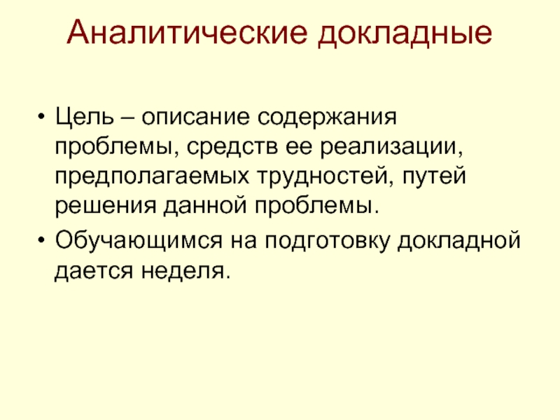 Описание цели. Описание цели в отзыве.