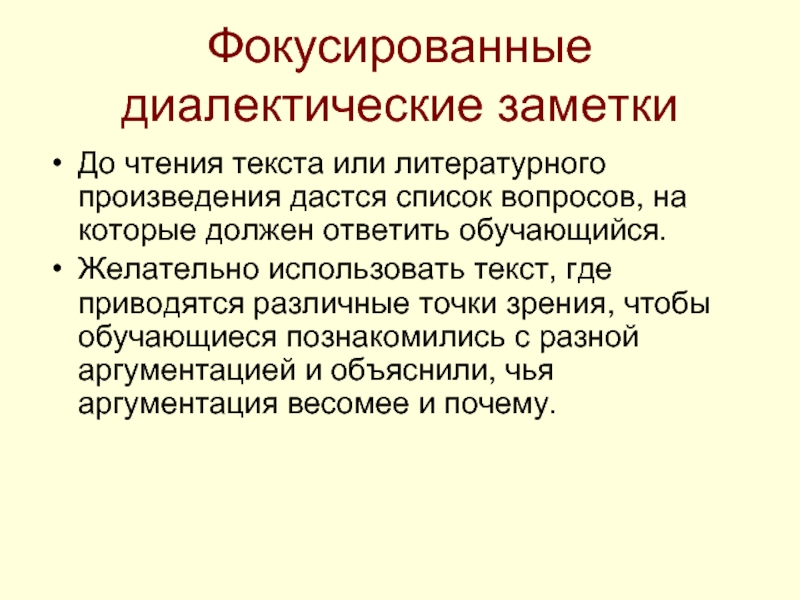 Стиль прочитанного текста. Диалектический характер. Фокусированные диалектические заметки относятся:. Диалектический анализ текста. Исторические заметки.