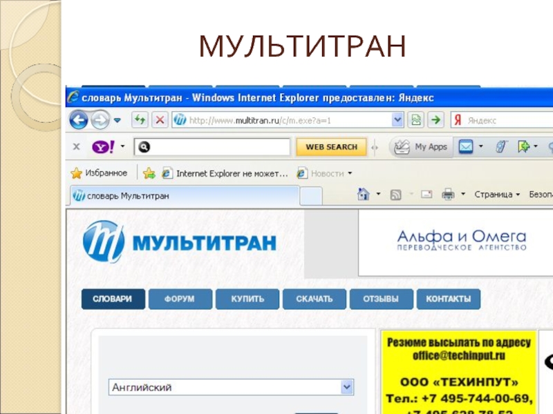 Мультитран переводчик. Мультитран. Multitran словарь. Мультитран английский.