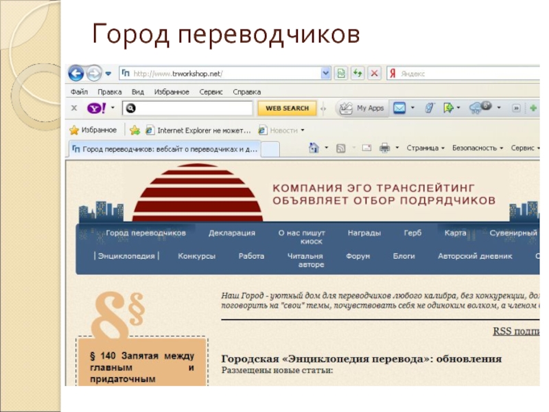 Как выглядит форум. Город переводчиков. Переводчик работа. Переводческий. Город переводчиков форум.