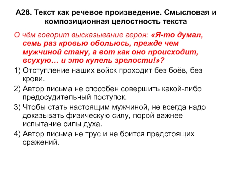 Текст как речевое произведение. Смысловая и композиционная целостность. Смысловая и композиционная целостность текста. Смысловая цельность текста это.