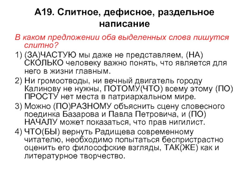 Слитное дефисное раздельное написание слов презентация