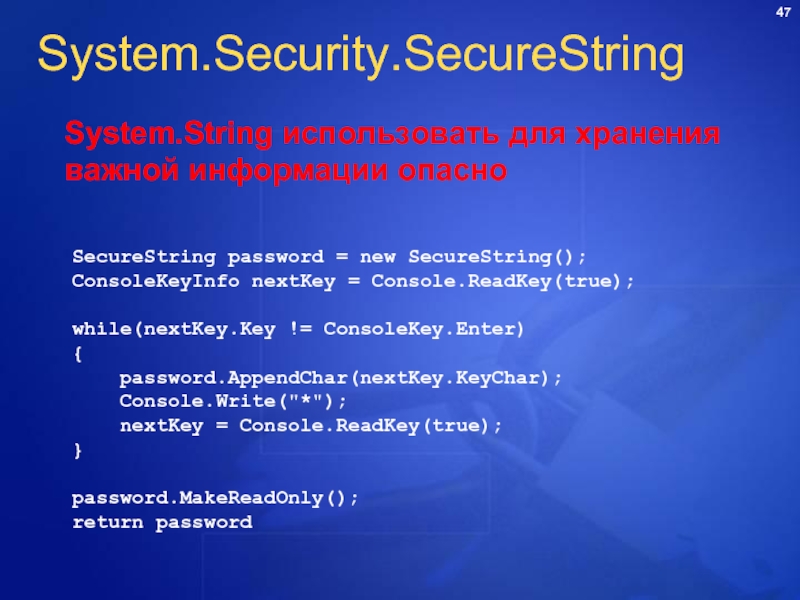 Строки system c. CONSOLEKEY write. String System. SECURESTRING. READKEY.