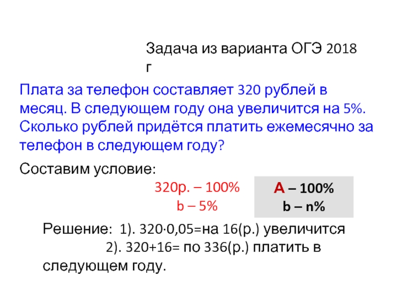 Ежемесячная плата за телефон составляет 250 рублей