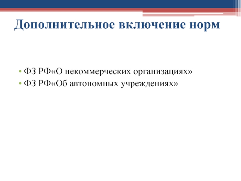 Изменение статуса учреждения. Статус учреждения дополнительного образования.