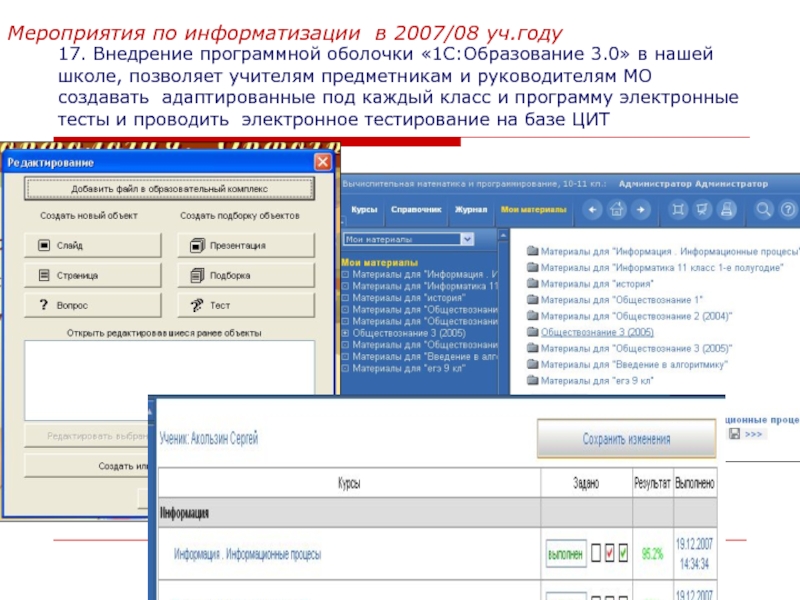 Электронная база образование. Код мероприятия по информатизации.