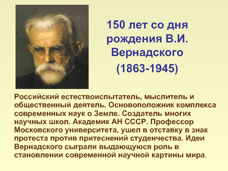 На рисунке изображен великий русский и советский естествоиспытатель мыслитель и общественный деятель