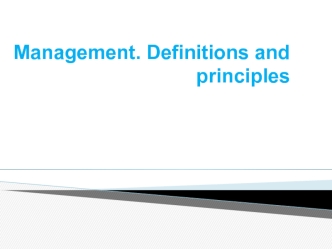 Management. Definitions and principles
