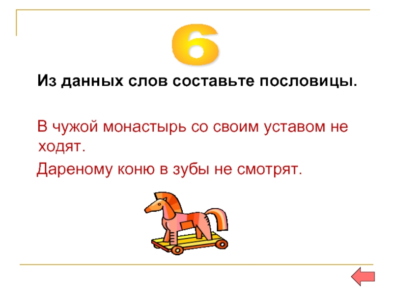 В чужой монастырь со своим уставом не ходят картинки