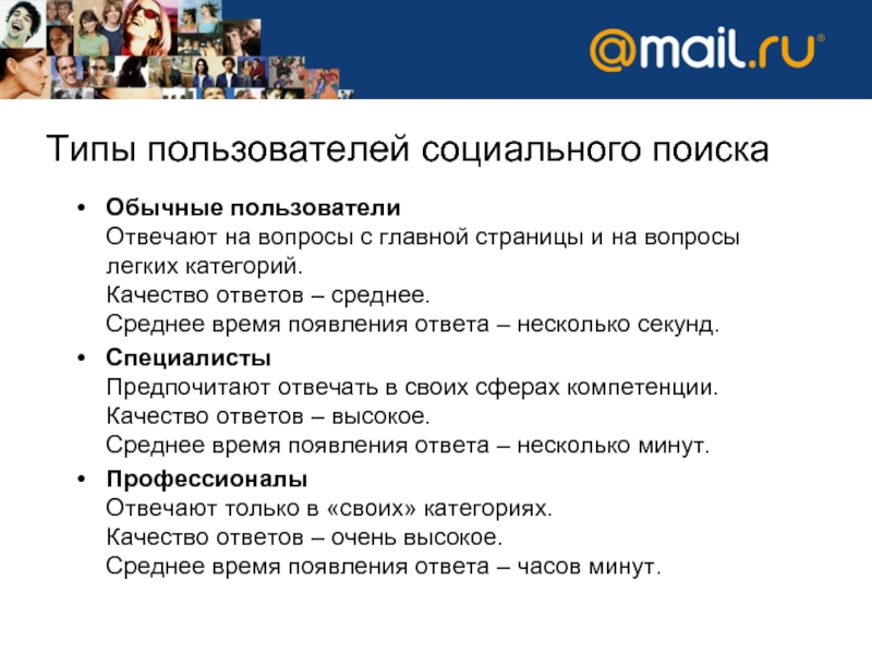 Соц поиск. Типы пользователей. Типы пользователей и групп пользователей. Типы пользователей сайта. Виды пользователей сети.