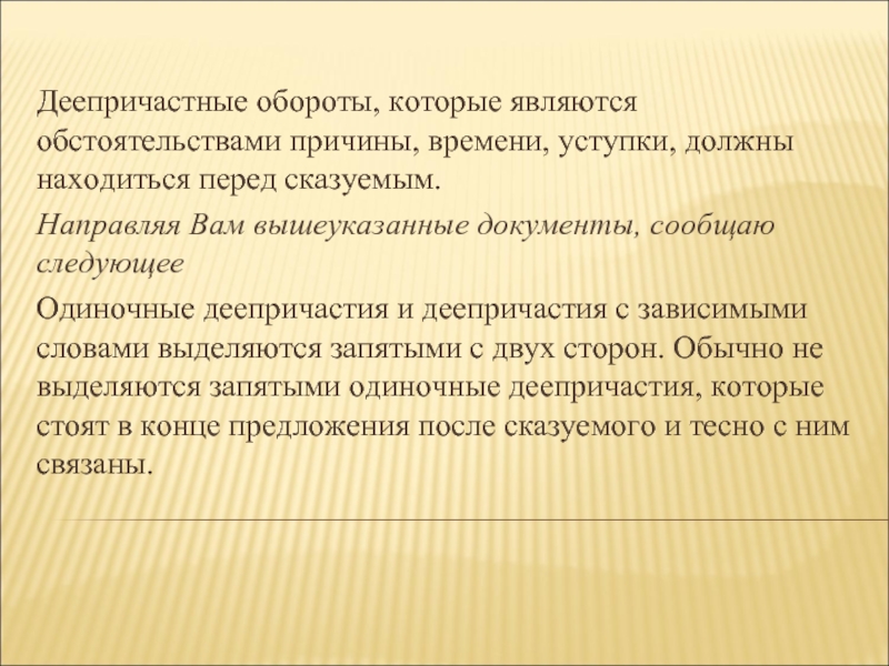 С обычной стороны. Обороты делового стиля:. Причастные обороты в официально деловом стиле. Деепричастные обороты в официально деловом стиле. Вышеуказанные документы.