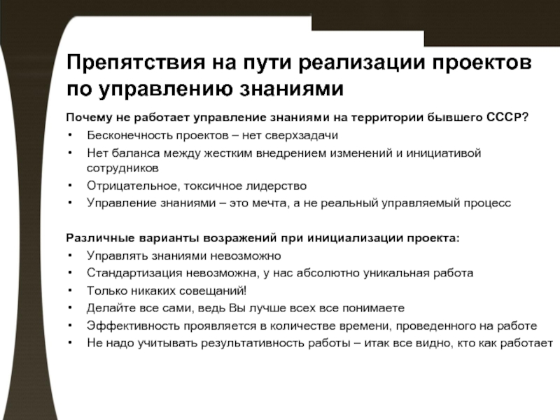 Пути реализации. Пути реализации проекта. Препятствия внедрения изменений. Препятствия на пути внедрения новых процессов. Пути реализации права.