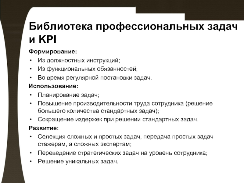 Профессиональная задача это. Использование задач. 5 Групп проф задач. Области применения проф задач во воаче.