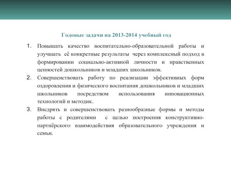 Годовые задачи на год. Годовые задачи логотип. Годовые задачи с 5 до 6 лет на сайте Одноклассники.