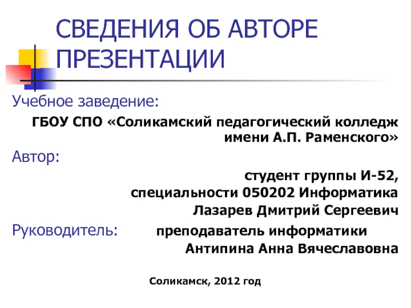 Соликамский педагогический колледж имени а п раменского