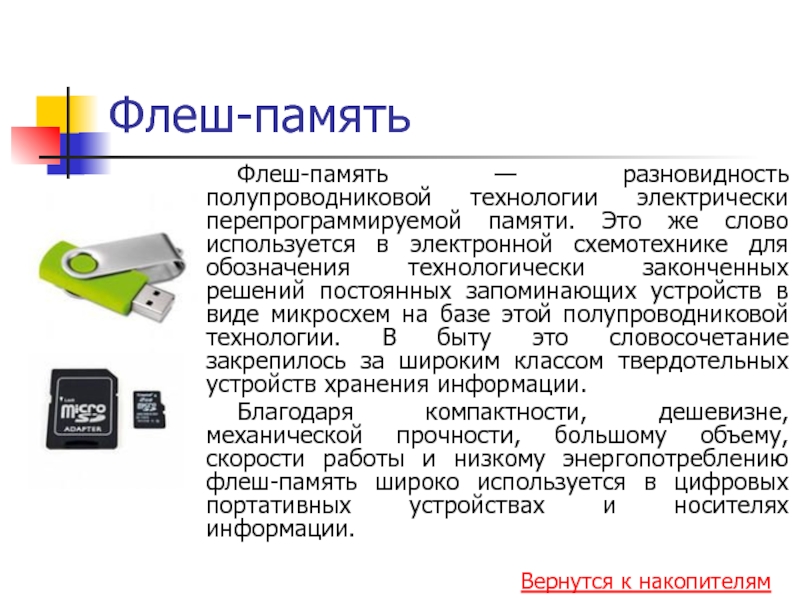 Флеш карта принцип работы