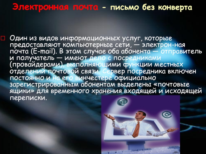 Россия и интернет презентация