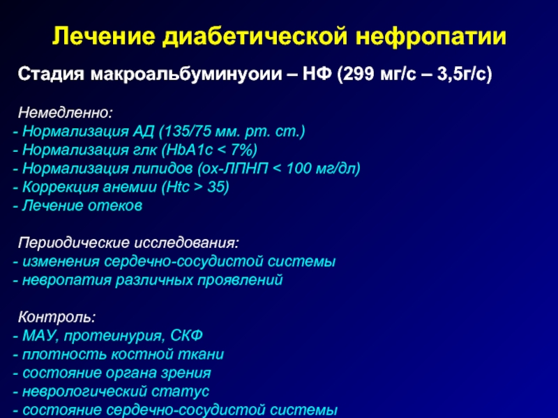 Фото диабетическая нефропатия