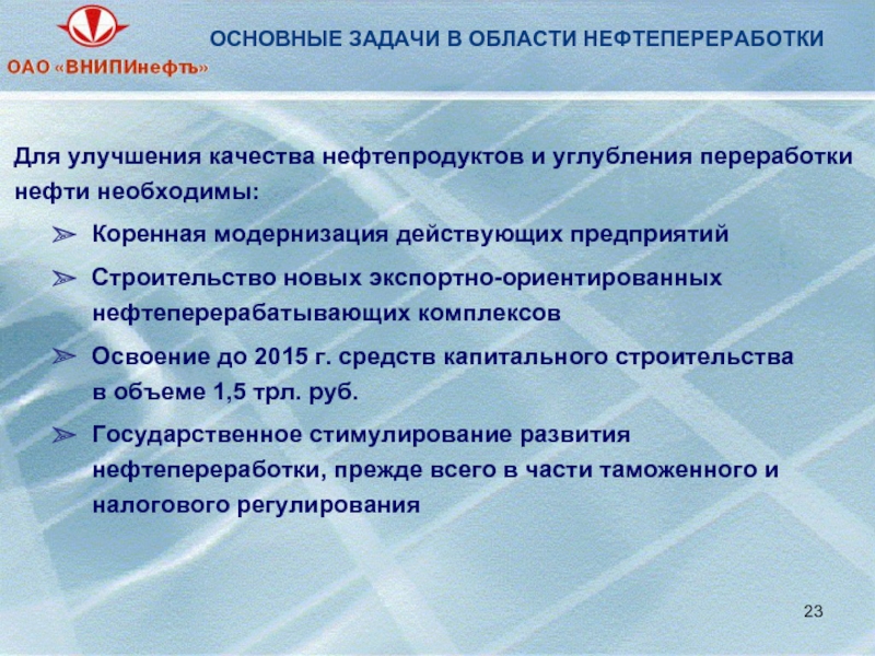 К процессам повышающим качество нефтепродуктов относится процесс