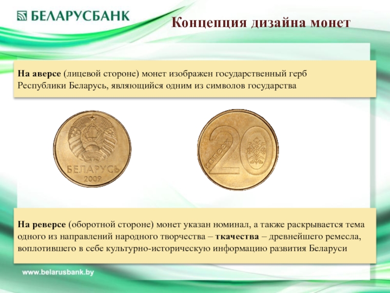 Лицевая и оборотная сторона монеты. Лицевая сторона монеты. Что изображено на лицевой стороне монеты. Оборотная сторона монеты. Лицевая сторона монеты Аверс.