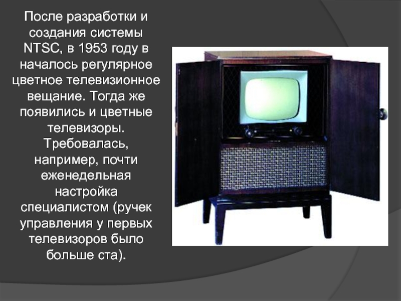 Когда появился телевизор. Телевизор для презентации. Эволюция телевизоров. История развития телевизора. Первый телевизор презентация.