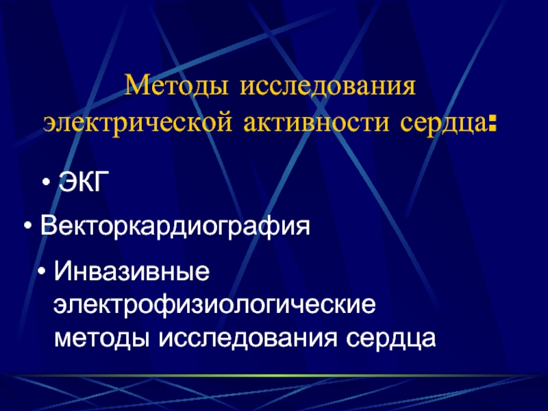 Схема электрической активности сердца является материальной моделью информационной моделью