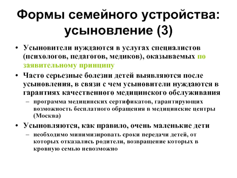 Усыновление удочерение как приоритетная форма устройства детей в семью проект