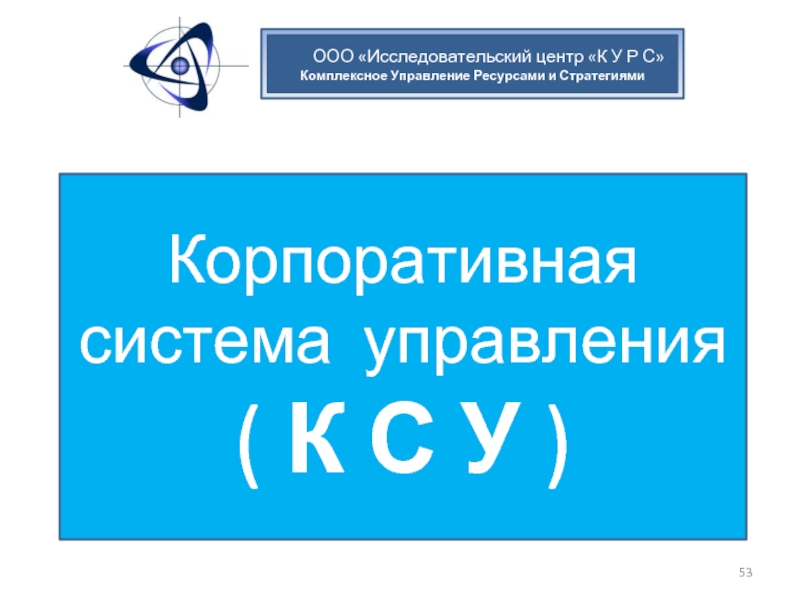 Комплексный отдел. ООО "исследовательский центр "равновесие".