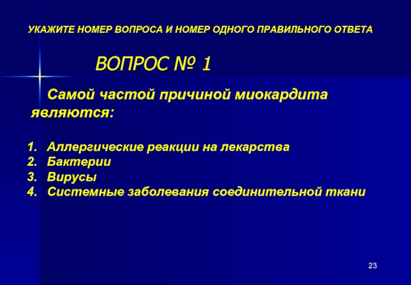 Является наиболее частой причиной. Миокардит формулировка диагноза. Наиболее частой причиной миокардитов являются. Факторы риска миокардита. Наиболее частая причина миокардитов.