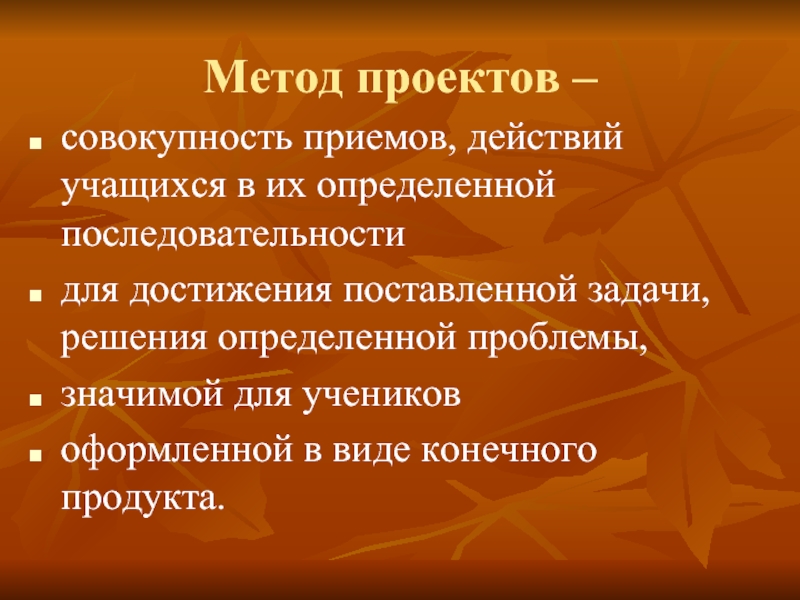 Проект это совокупность. Метод проектов это совокупность. Метод проектов это совокупность каких методов. Метод проектов слова.