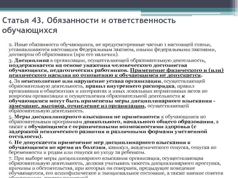 Федеральный закон об образовании в российской федерации предусмотрена обязанность органов власти ока