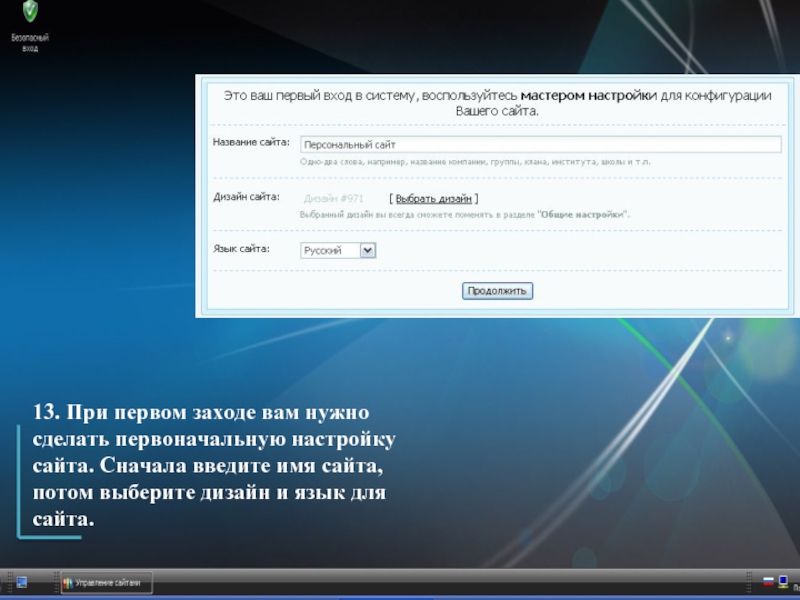 Сначала вводим. Обязательные настройки при запуске сайта на укоз.