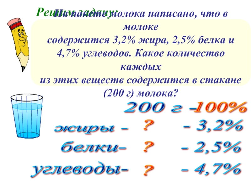 2 жира 2 белка 4 углевода. Сколько белка в 200 г молока. Сколько белков содержится в молоке. Сколько в молоке содержится жира,белка,углеводов. Сколько белка содержится в молоке 2.5.