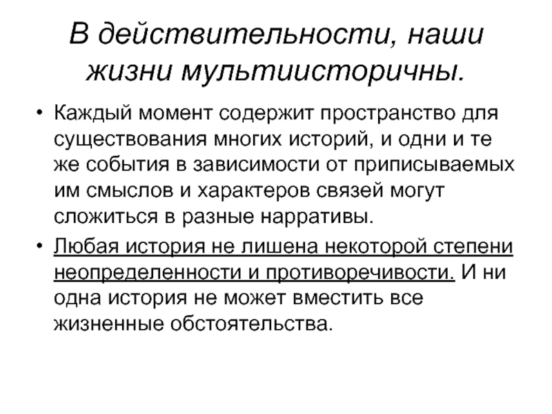 Наличие многие. Нарративность. Нарративность матриц. Нарративность в журналистике.