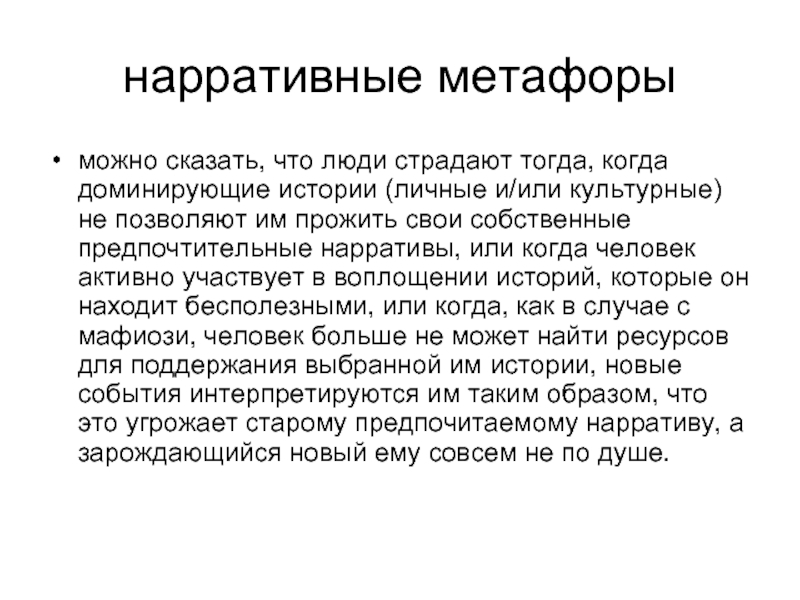 Нарратив простыми словами. Нарративный это примеры. Нарратив в литературе. Нарративный текст это в литературе. Нарратив это простыми словами.