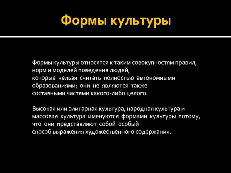 Культура поиск. Культурный образец. Формами культуры являются только. К формам культуры не относится. Язык относится к … Формам культуры.