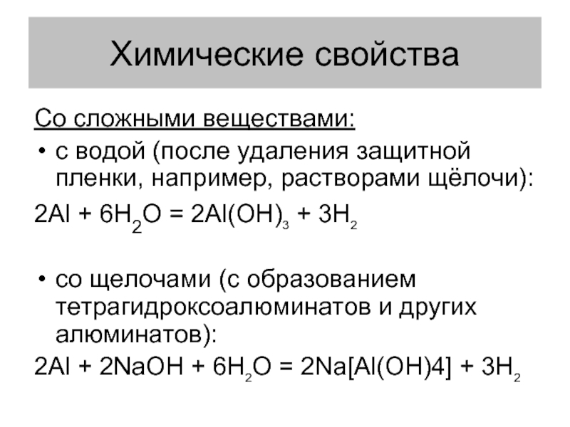 Тетрагидроксоалюминат сероводород