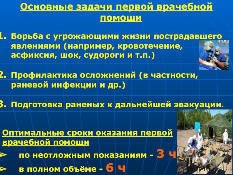 Задача 1 помощи. Задачи первой медицинской помощи. Задачи при оказании первой медицинской помощи. Основная задача первой медицинской помощи. Цели и задачи первой медицинской помощи.