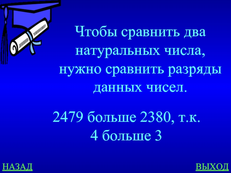 До наивысшего разряда данного числа. Разряженные данные.