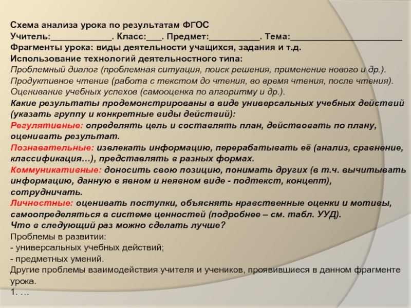 План урока в начальной школе по фгос образец анализа