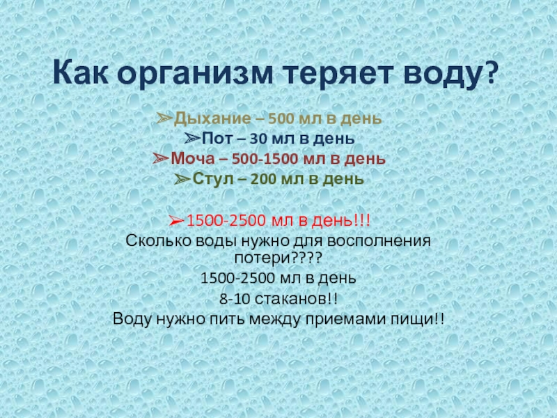 Дыхание воды 3 карта