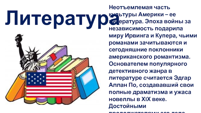 Культура америки презентация