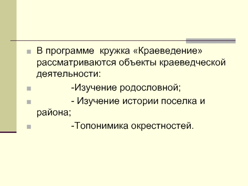 План работы краеведческого кружка на год