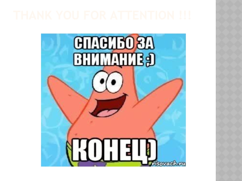 THANK YOU FOR ATTENTION !!!