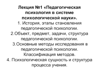 Педагогическая психология в системе психологической науки