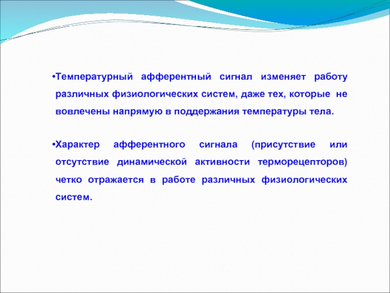 Динамическая активность это. Температурная рецепция.