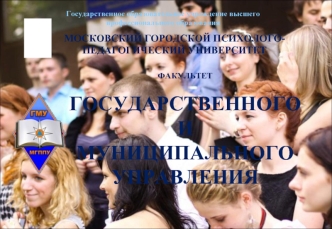 Государственное образовательное учреждение высшего профессионального образования